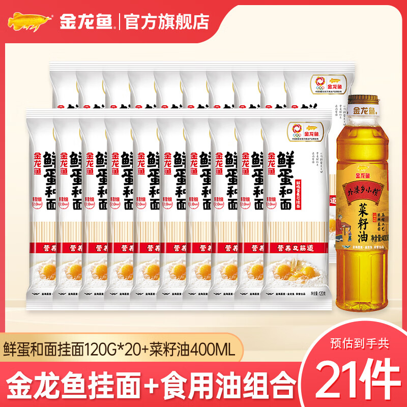 金龙鱼 鸡蛋挂面 120g*20袋 24.9元（需用券）