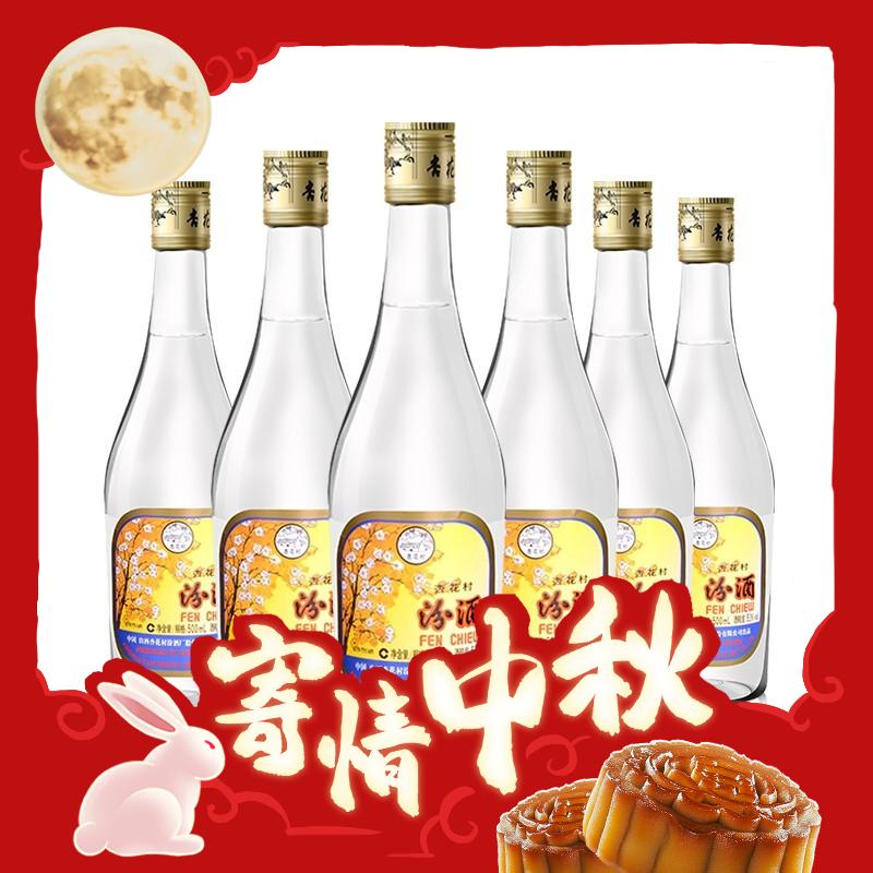 今日必买：汾酒 出口玻汾 53%vol 清香型白酒 500ml*6瓶 264.42元（需用券）