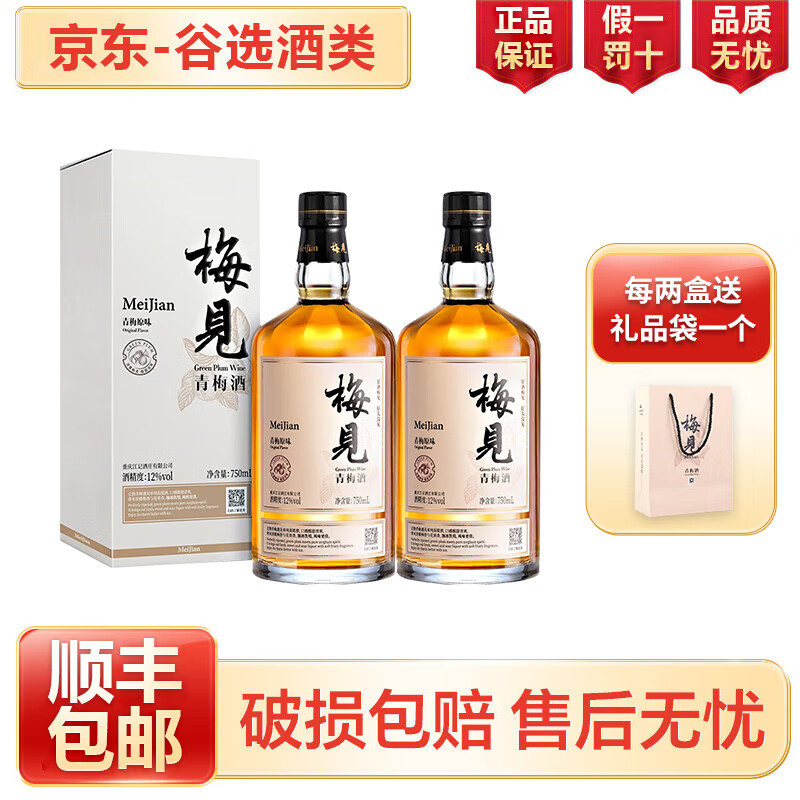 MeiJian 梅见 青梅酒 12%vol 750ml*2瓶 双瓶装 86.46元（需用券）