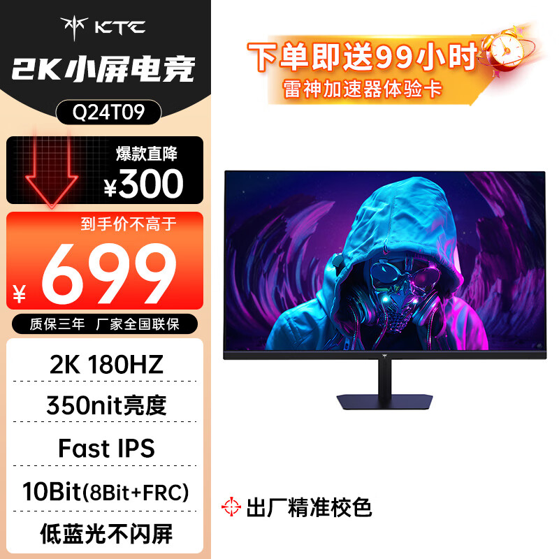 KTC 23.8英寸 2K 原生180Hz 350nit FastIPS ￥699