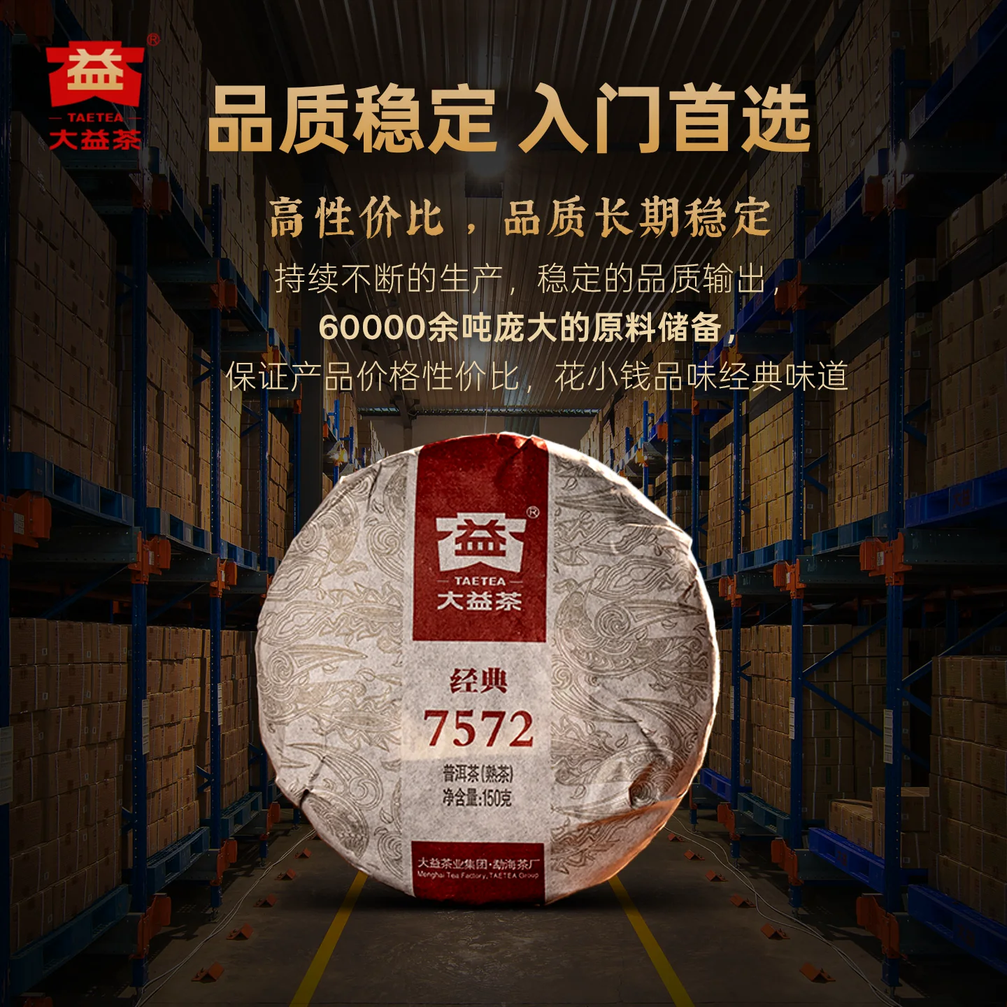 大益 经典标杆口粮茶 普洱茶熟茶 13.5元 - 清风线报