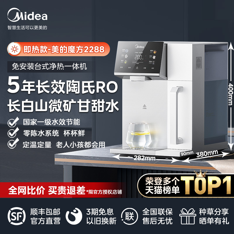 Midea 美的 台式净饮机加热一体净水器家用直饮过滤即热式饮水机 2799元