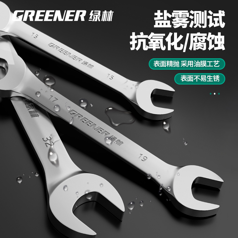 GREENER 绿林 开口扳手呆扳手小号板子（签到红包可用） 1.7元（需用券）