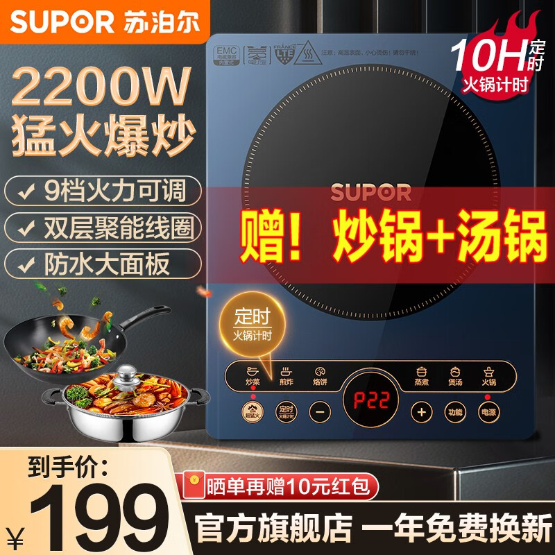 苏泊尔 电磁炉套装家用大功率2200W 189元