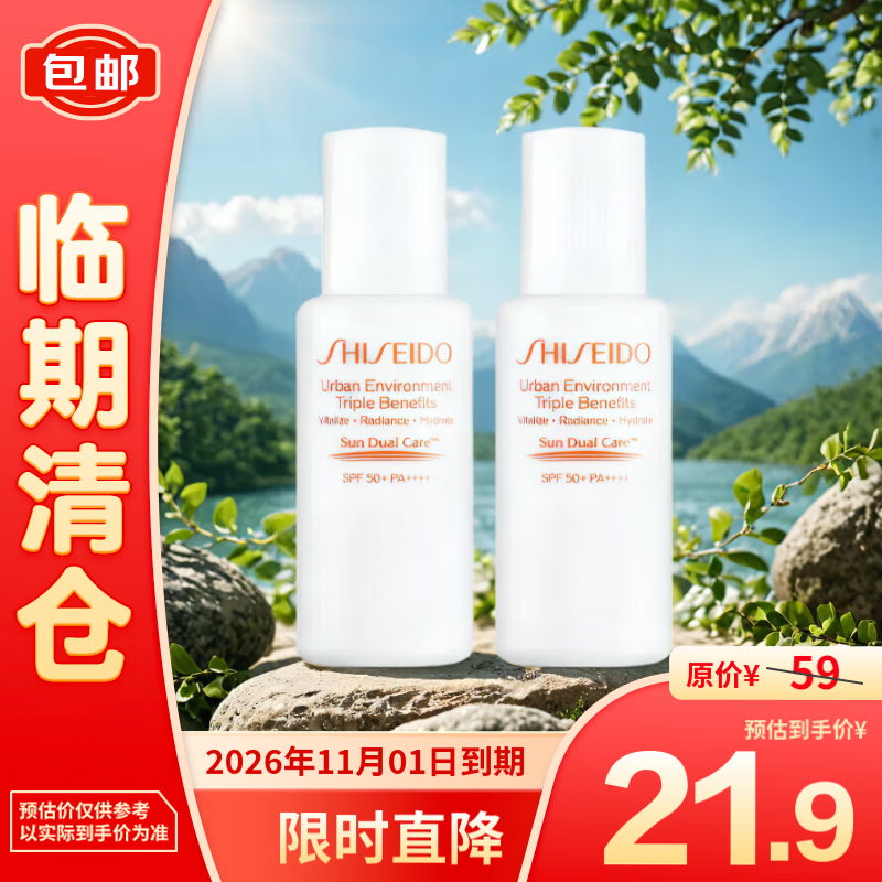 SHISEIDO 资生堂 新艳阳夏多效防晒隔离乳15ml*2 粉胖子防晒 逆转光害 21.68元