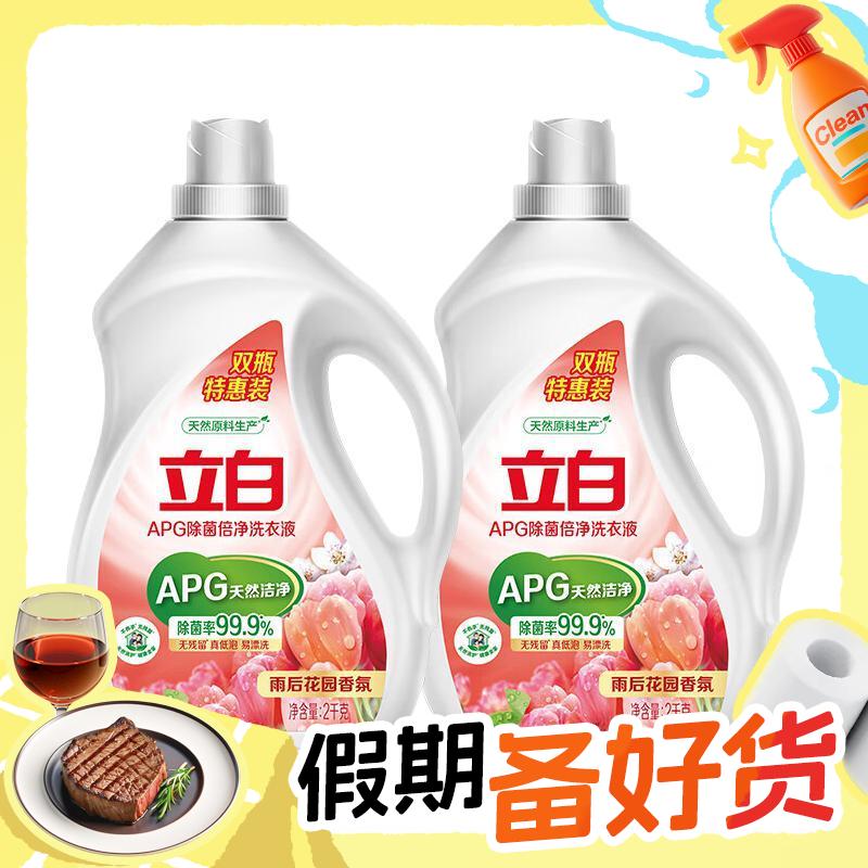 概率券：Liby 立白 APG除菌倍净香氛洗衣液 2kg*2 25.61元（需用券）