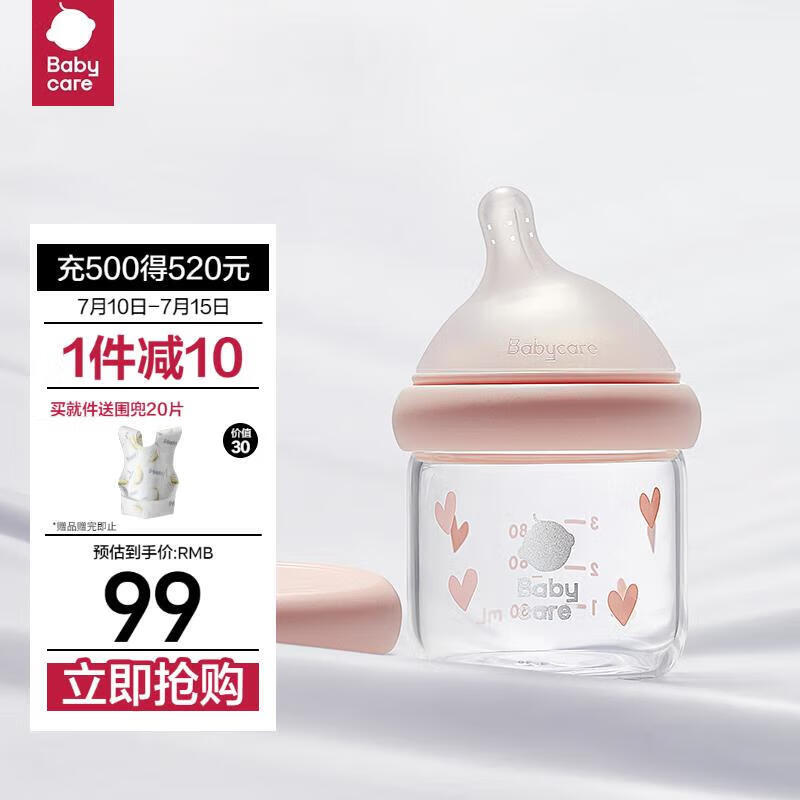 babycare 歪头新生儿奶瓶仿母乳宽口径多功能玻璃奶瓶SS嘴80ml维尔粉 99元