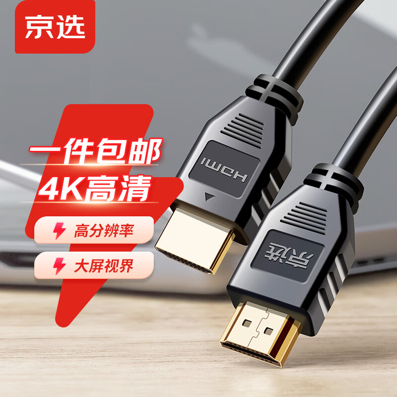 京选 京东自有品牌 4K-HDMI线 2米 60Hz数字高清线 电脑主机机顶盒连接电视显