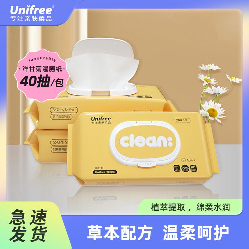 UNIFREE 湿厕纸40抽3包弹盖抽取家庭清洁杀菌湿厕巾 8.9元（需用券）