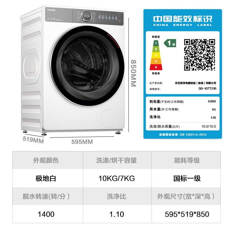 TOSHIBA 东芝 滚筒洗衣机全自动 洗烘一体机 10公斤大容量 智能双投放 BLDC变频