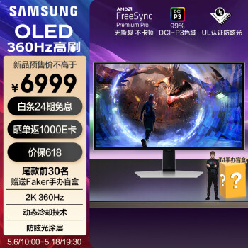 SAMSUNG 三星 玄龙骑士 LS27DG602SCXXF 27英寸OLED显示器（2560*1440、360Hz、0.03ms GTG、
