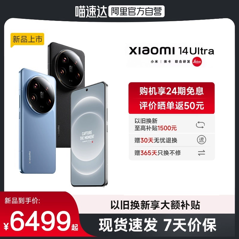 Xiaomi 小米 14Ultra手机新品新款上市小米徕卡联合研发官方旗舰店官网 ￥6499