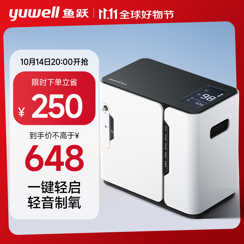 yuwell 鱼跃 YU300 便携可车载智能制氧机 1L ￥648