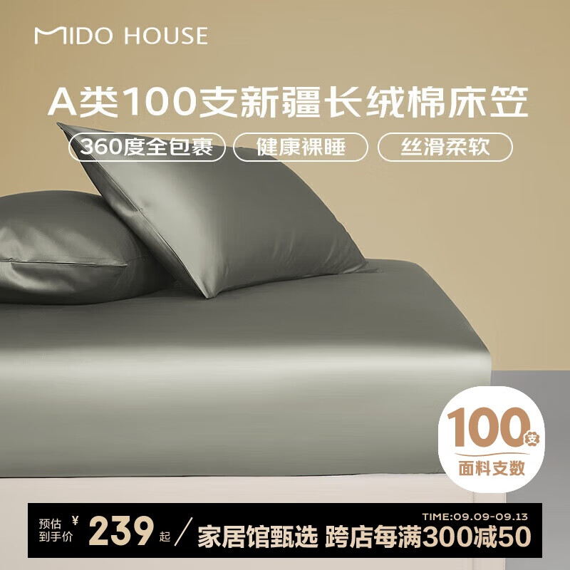 MIDO HOUSE 铭都家居 铭都 100支纯棉床笠三件套 180*200+30cm 莺茶绿 214.4元