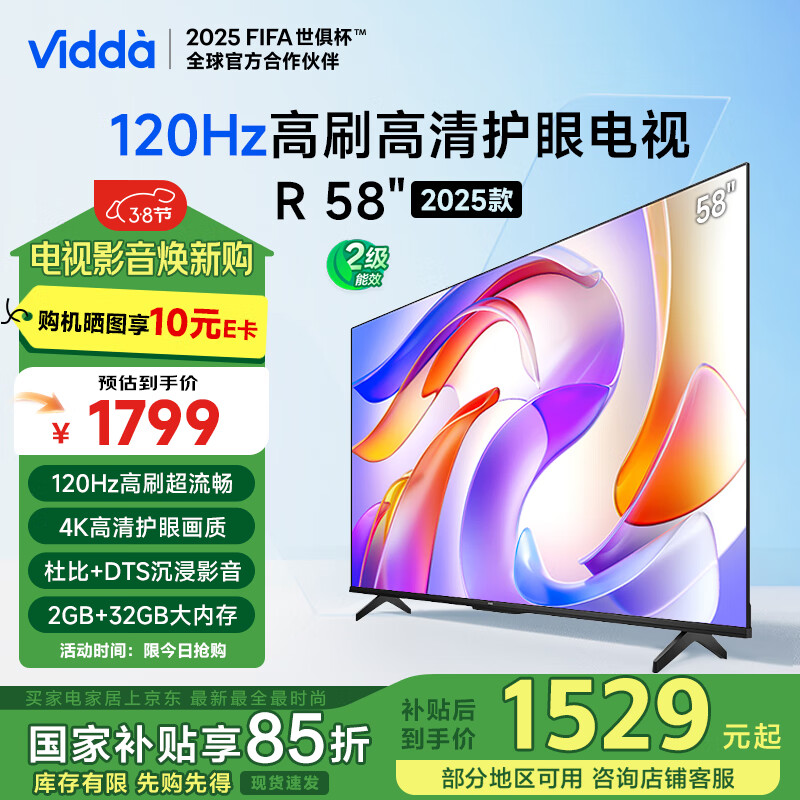 Vidda 海信电视58英寸 R58 2025款 120Hz高刷 2 32G 4K智能 家电液晶游戏电视58V1ND-R 1