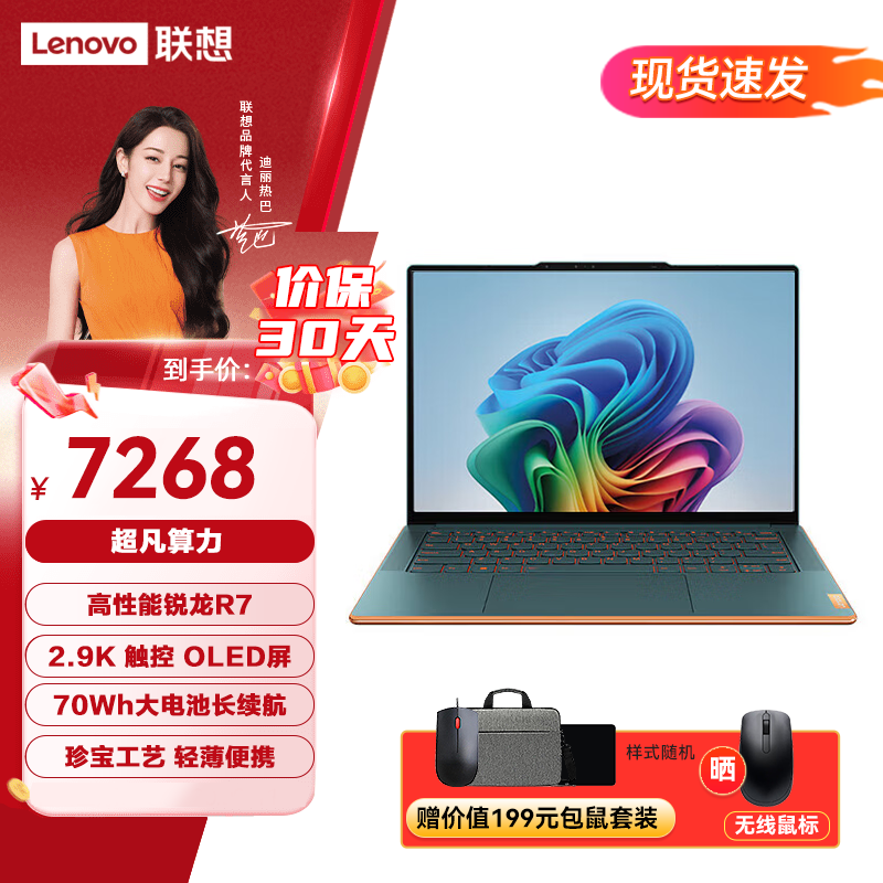 移动端、京东百亿补贴：Lenovo 联想 YOGA Air 14s 2024可选AI元启触控本 7258元