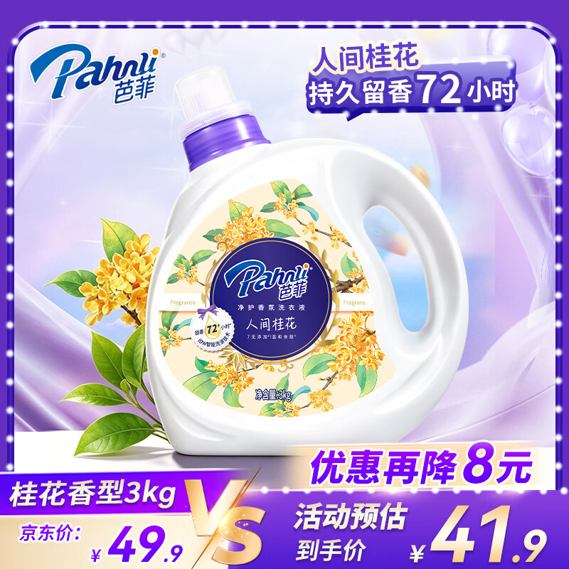 芭菲 洗衣液 6斤 香味持久留香柔软护色 儿童衣物深层洁净 34元 - 线报酷