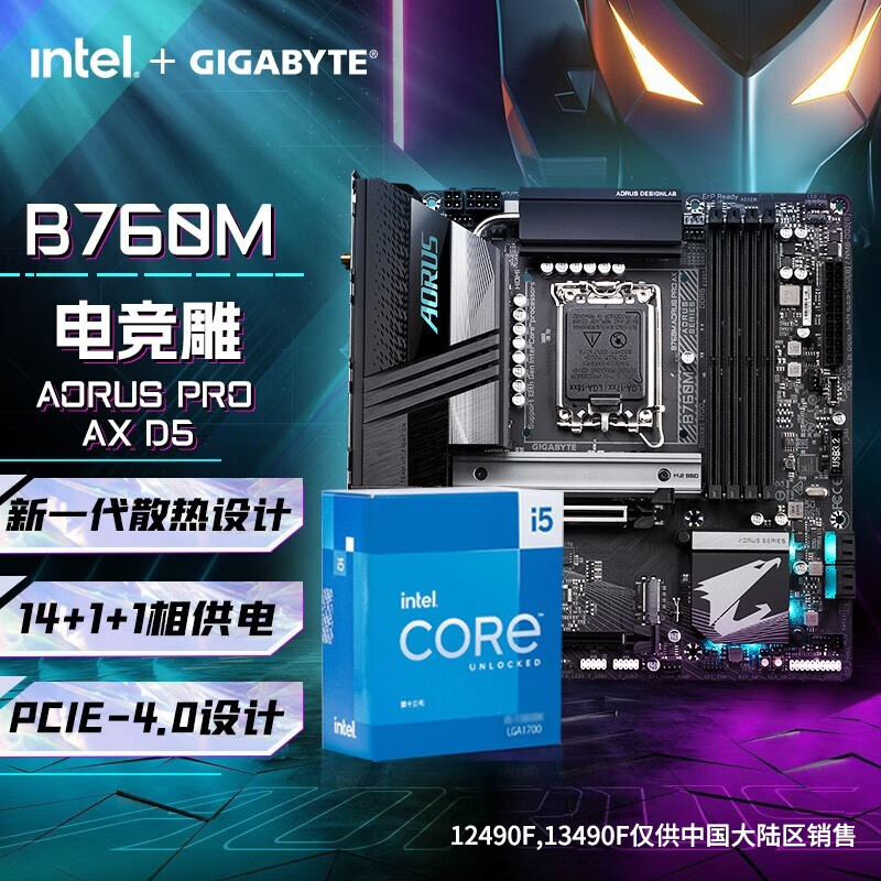 GIGABYTE 技嘉 i5 13490F英特尔盒装13600KF 搭 B760M/Z790M主板CPU套装 2074元