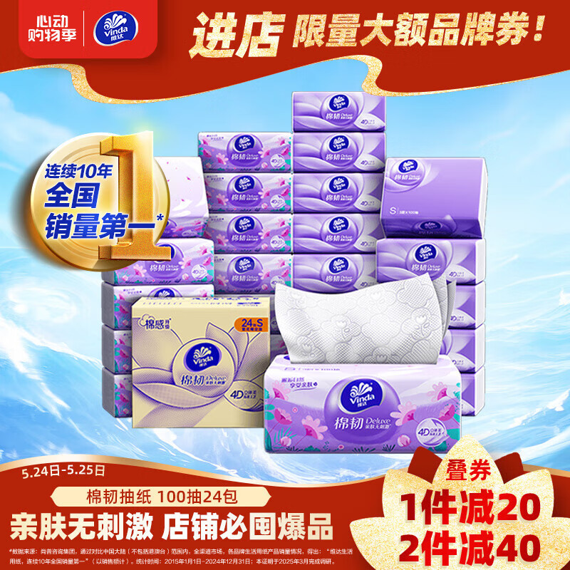 维达 抽纸棉韧3层100抽*24包S码 亲肤无刺激 纸巾 整箱 26.3元(需用券)