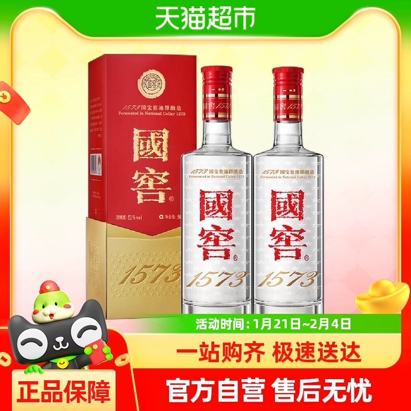 泸州老窖国窖1573 500ml*2瓶经典装52度浓香型白酒（开盖扫奖） ￥1786