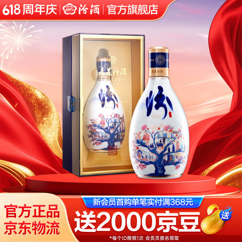 汾酒 青花30复兴版 53度 清香型白酒 500mL单瓶装 890元（需用券）