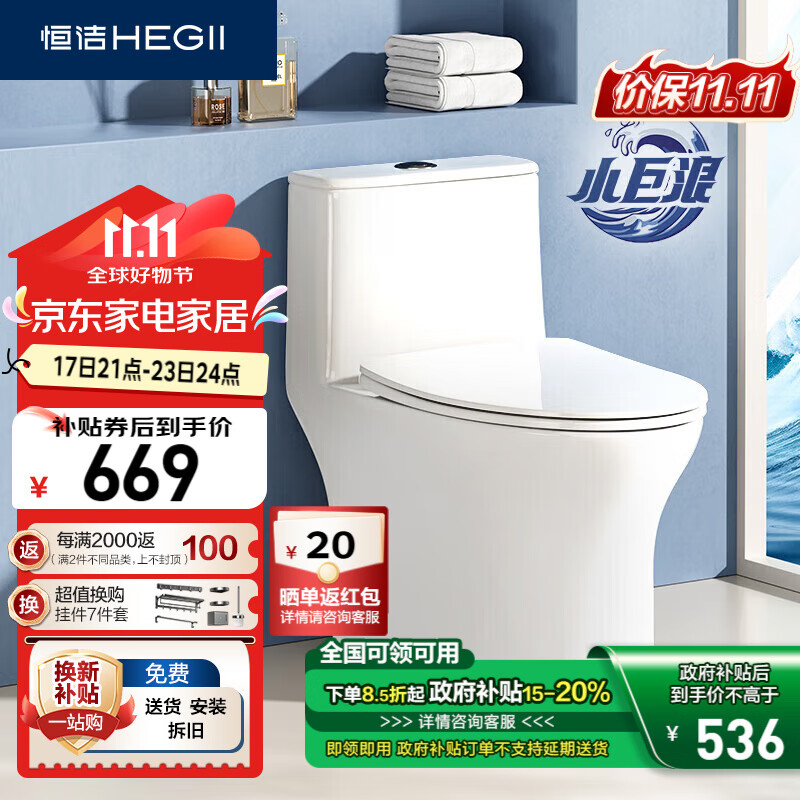 HEGII 恒洁 马桶513 家用虹吸小巨浪马桶节水小户型卫生间坐便器HC0513PT-305 669