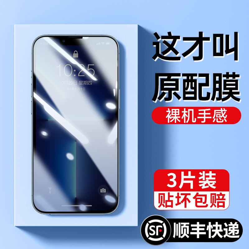 BS 白沙 适用苹果11钢化膜iPhone13promax全屏覆盖14Plus抗蓝光12迷你X防偷窥防指