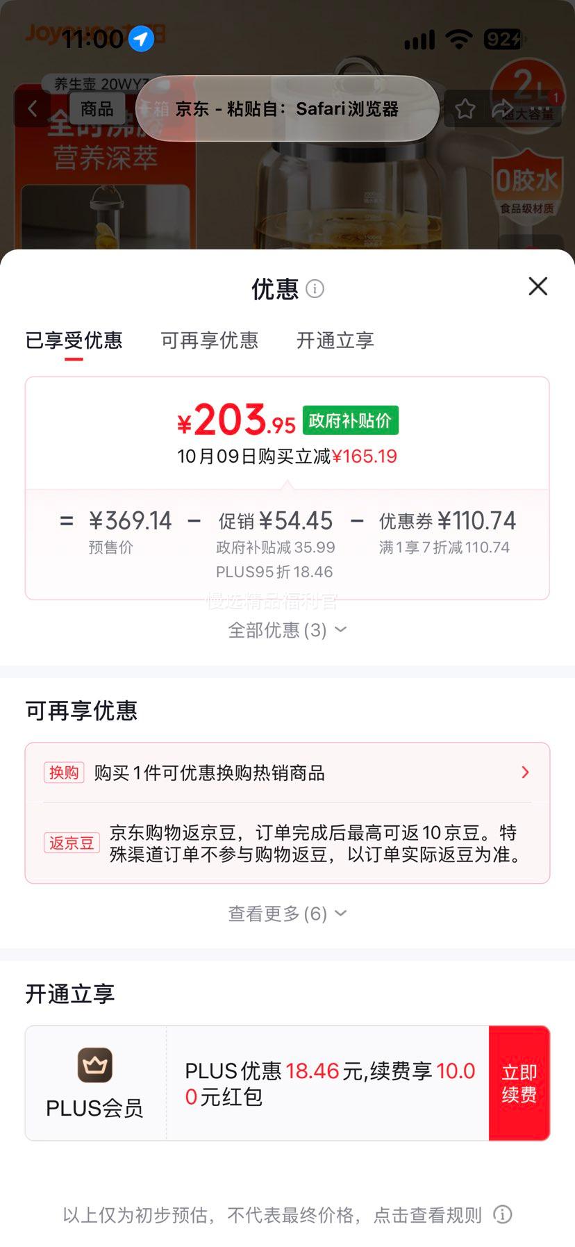 九阳 0胶水防溢沸萃养生壶 2L 玻璃煮茶器 20WY3J 203.95元 - 清风线报