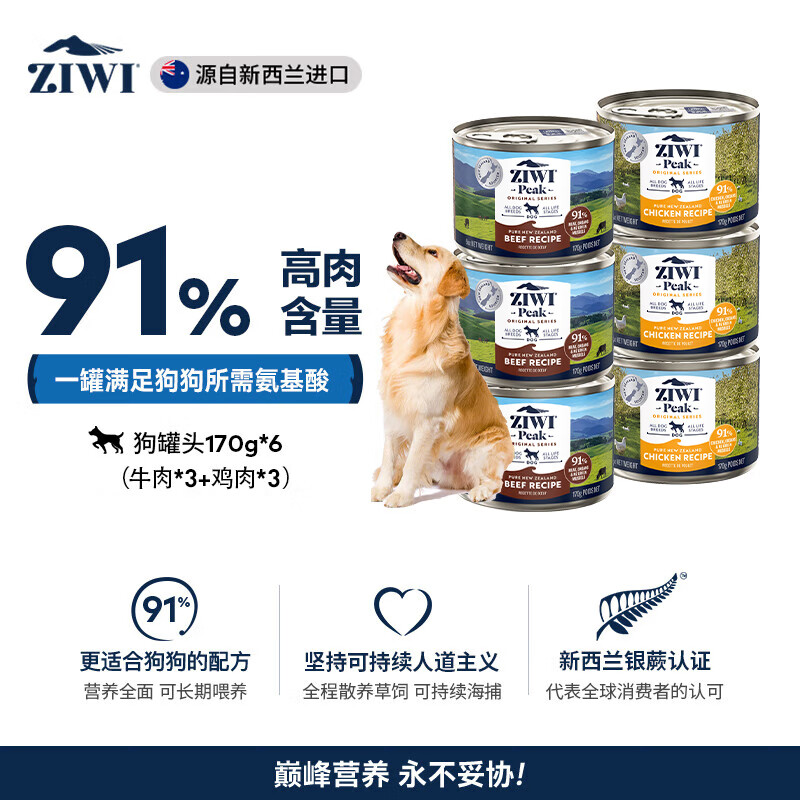 ZIWI 滋益巅峰 狗罐头 170g 124元（需买2件，共248元）