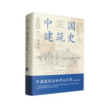 百亿补贴：《中国建筑史》 25.53元包邮