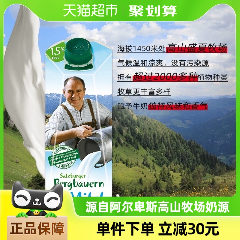 SalzburgMilch 萨尔茨堡 纯牛奶低脂1.5%乳脂1L*12盒奥地利进口学生早餐奶补钙 ￥