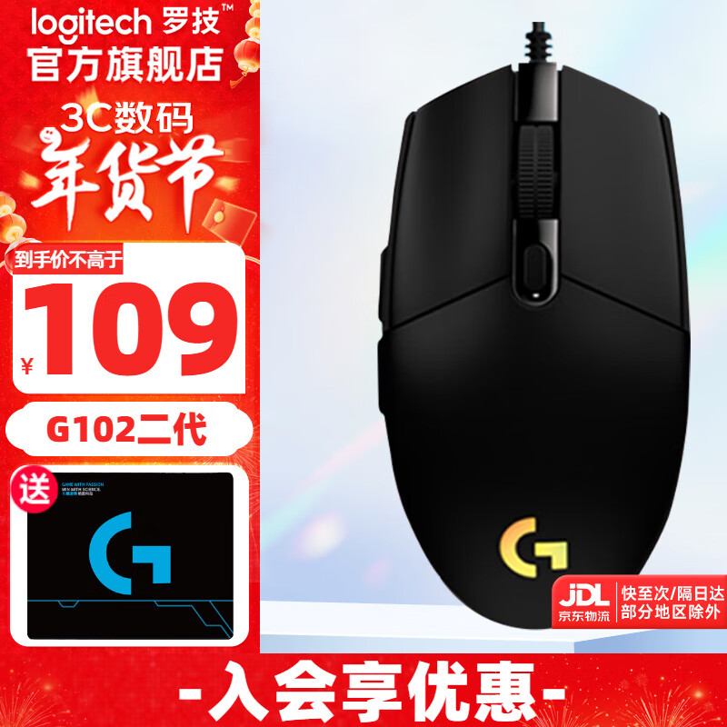 罗技 logitech G102二代游戏鼠标+鼠标垫 ￥95