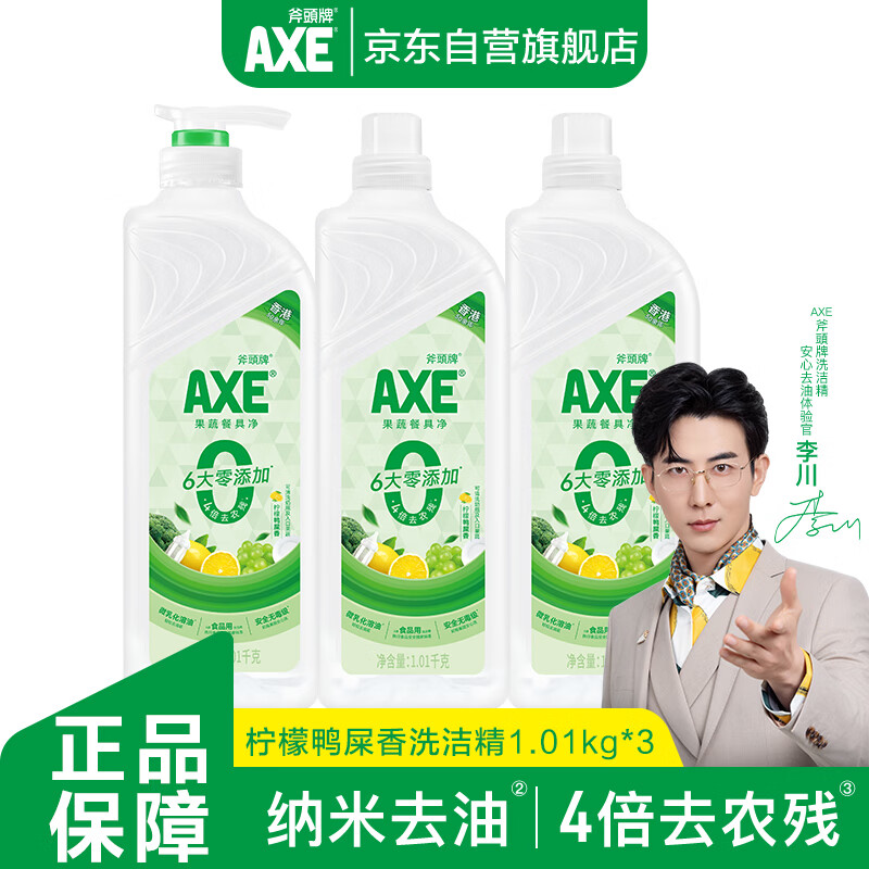 AXE 斧头 鸭屎香洗洁精1.01kg*3瓶 ￥20.3