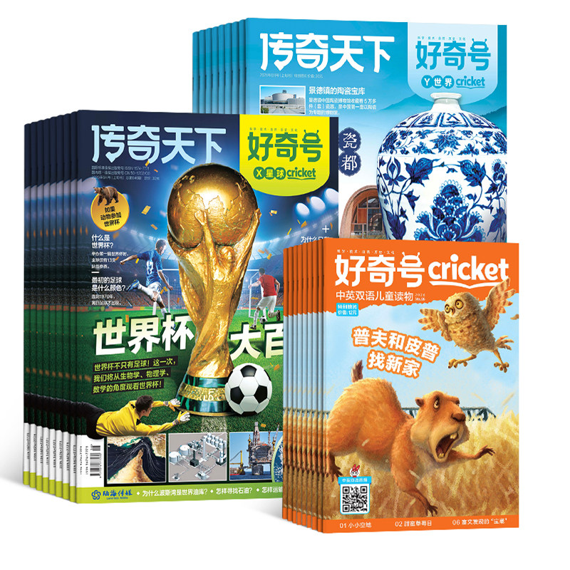 《好奇号杂志》（2026年8月期，共3册） 23元（需用券）