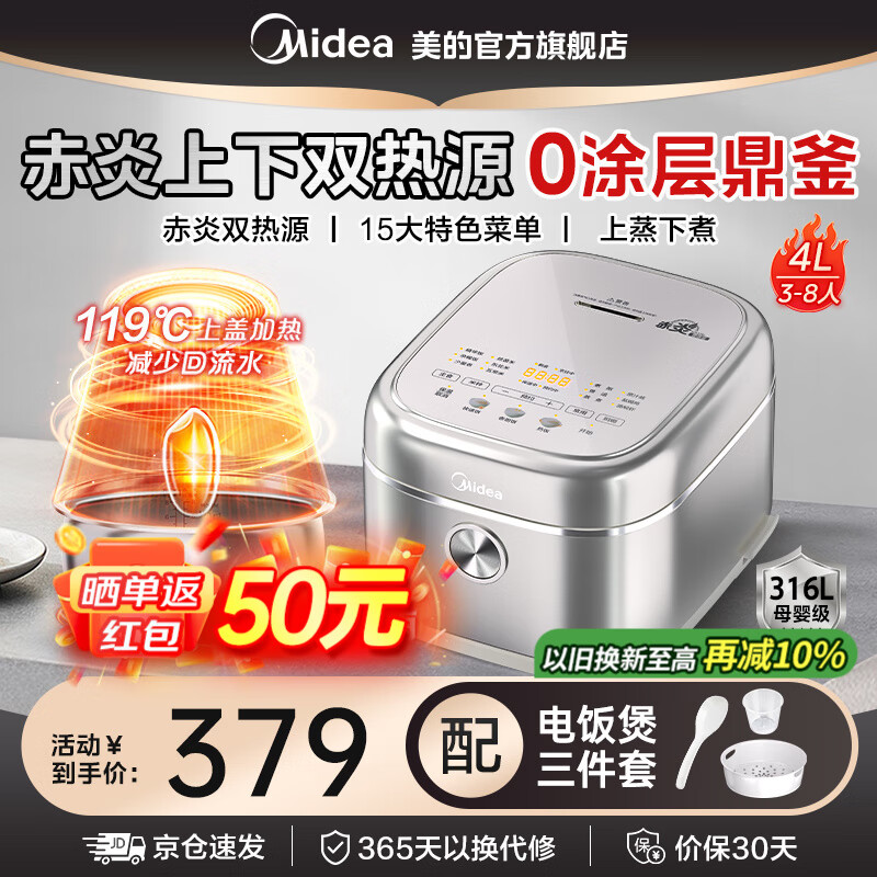 Midea 美的 MB-4E03S 赤炎0涂层 电饭煲 4L ￥329