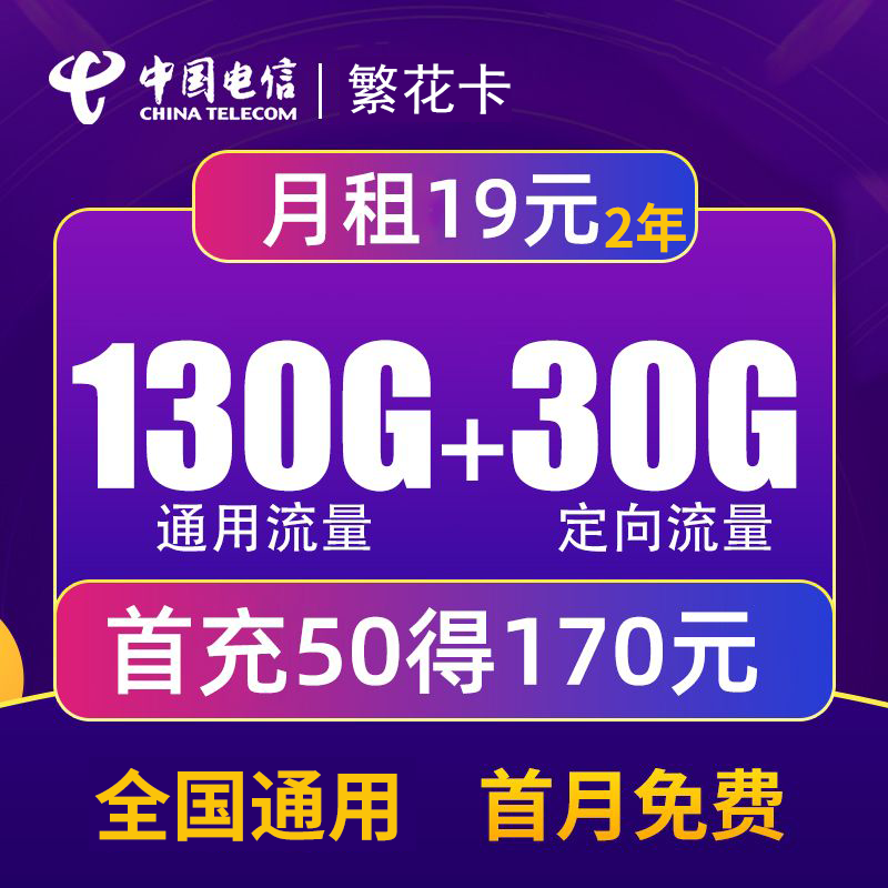 中国电信 慕悦卡 2年19元月租（135G全国流量+支持5G+不限速） 9.9元