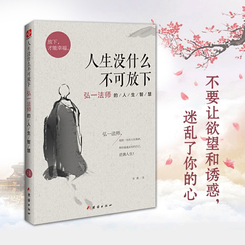 《人生没什么不可放下》 1.92元（需用券）