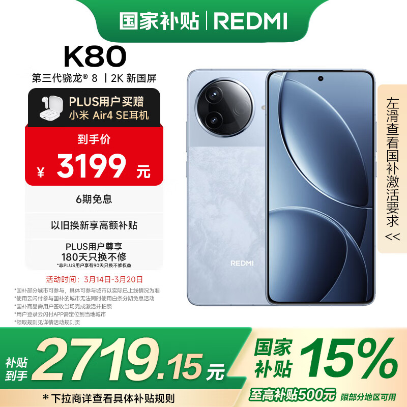 红米 K80 5G手机 16GB+512GB 汐月蓝 ￥2719.15