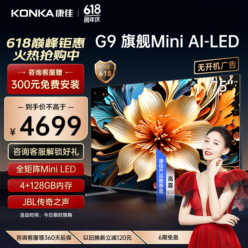 KONKA 康佳 电视 75G9 75英寸 Mini LED 144Hz 1200nits 4+128G 4K超清全面屏智能液晶平板