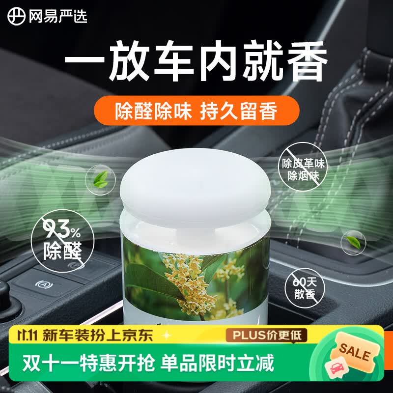 网易严选 车载固体香膏 空山桂雨150g 10.9元
