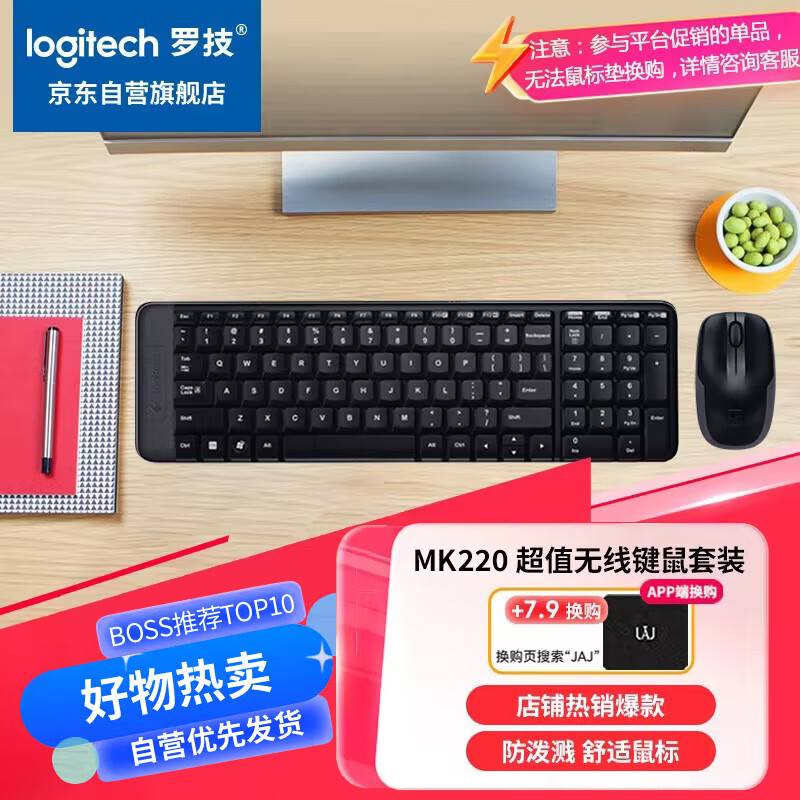 logitech 罗技 MK220 无线键鼠套装 黑色 ￥84.57