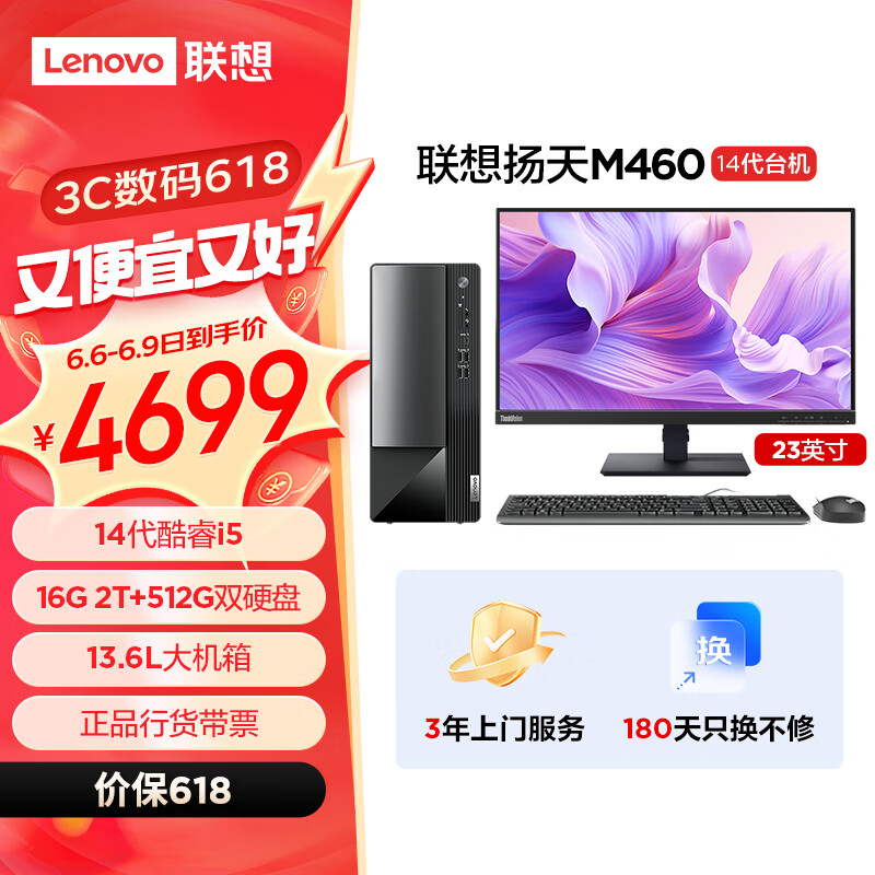 Lenovo 联想 扬天M460 商用办公台式电脑主机(酷睿14代i5-14400 16G DDR5 2T+512G SSD)23