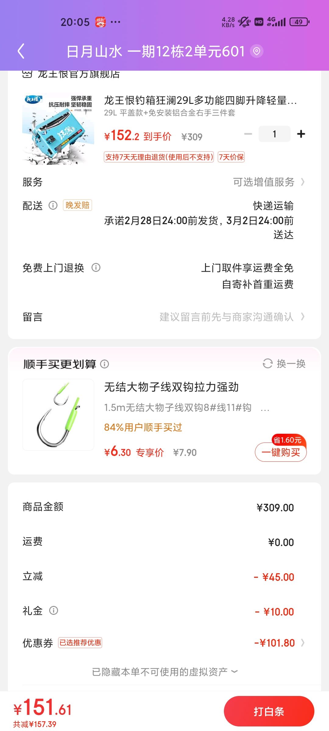 龙王恨 狂澜29L 多功能四脚升降轻量化台钓箱 平盖款+免安装铝合金右手三件