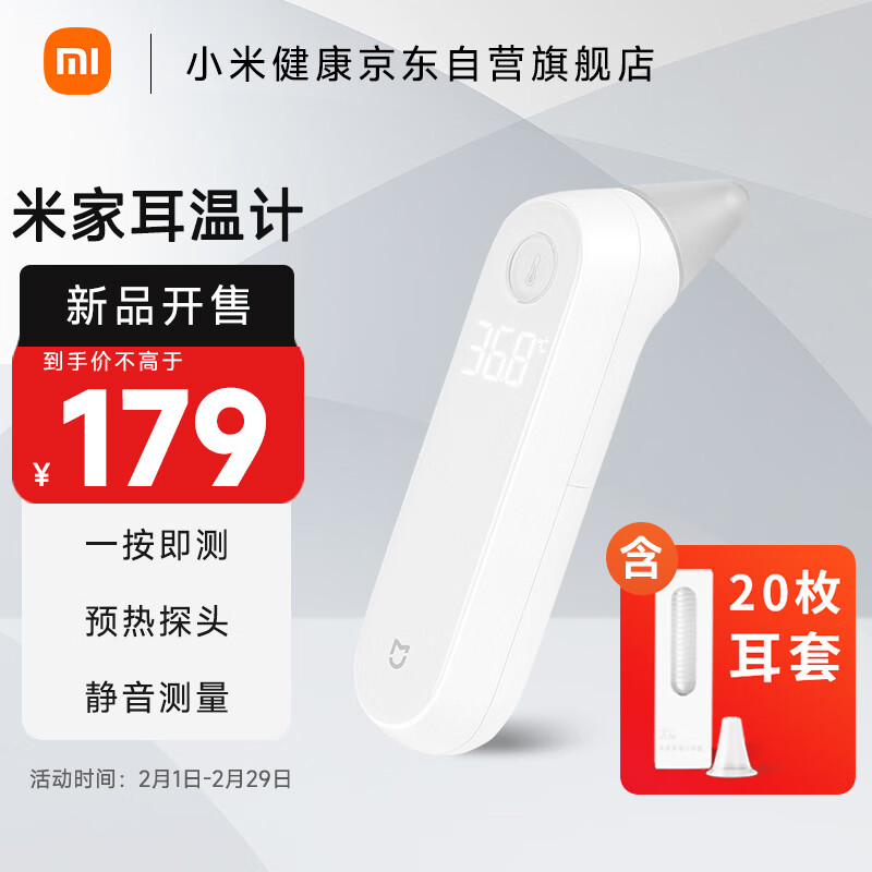 MIJIA 米家 小米（MI）米家红外电子体温计PT5 179元