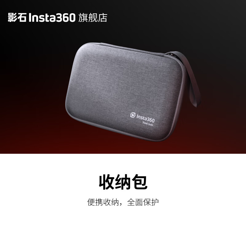 Insta360 影石 Ace / Ace Pro 通用收纳包 便携收纳 全面保护 89元
