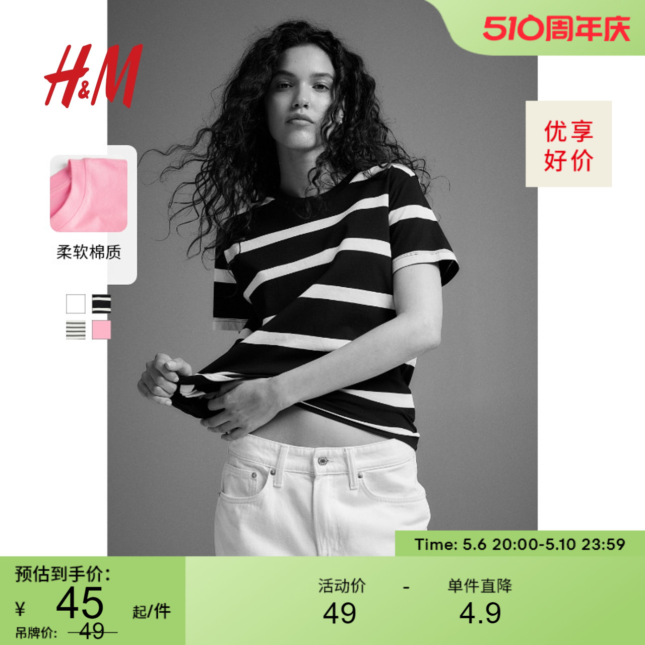 H&M HM女装T恤2024夏季柔软棉质流行舒适休闲圆领短袖条纹上衣0963662 44元（
