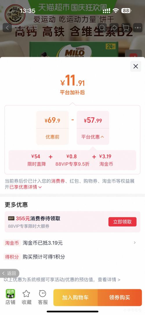 雀巢 美禄运动力量饼干 巧克力味 216g*1箱 10.8元+3.19元淘金币 - 86线报 雀巢 美禄运动力量饼干 巧克力味 216g*1箱 10.8元+3.19元淘金币 - 86线报