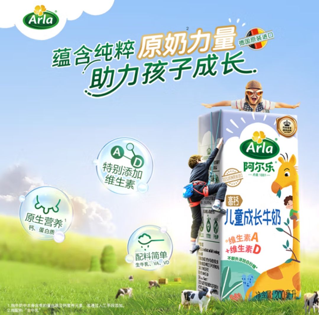 Arla 阿尔乐（Arla）德国原装进口 儿童成长牛奶 200ml*24盒 年货春节礼盒 30.73