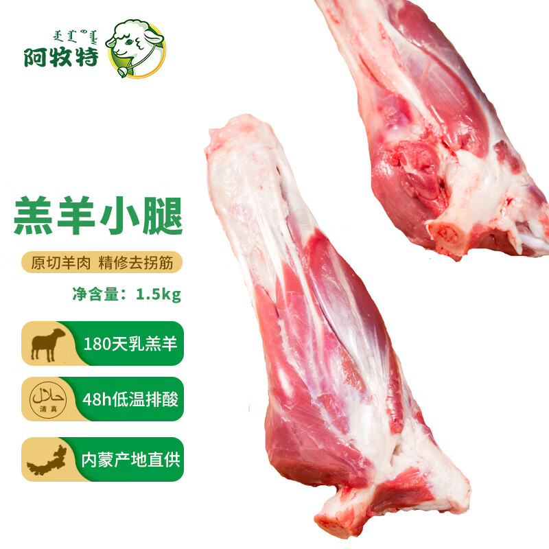 阿牧特 Imeat 内蒙古羔羊小腿3斤 原切 66.5元