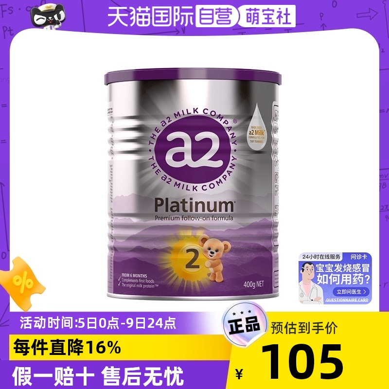 a2 艾尔 紫白金婴幼儿二段牛奶粉2段6-12个月宝宝乳粉400g小罐 94元（需用券）